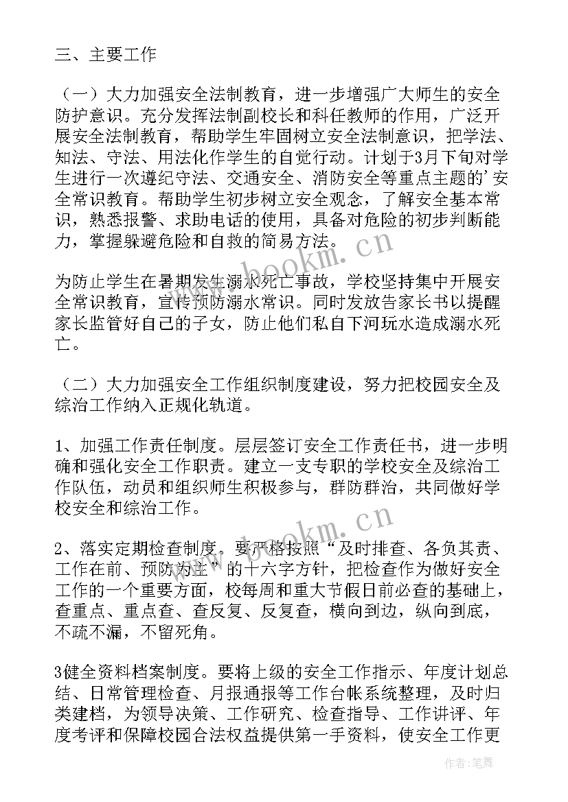 2023年初中开学工作情况汇报 秋初中学校工作计划(通用5篇)