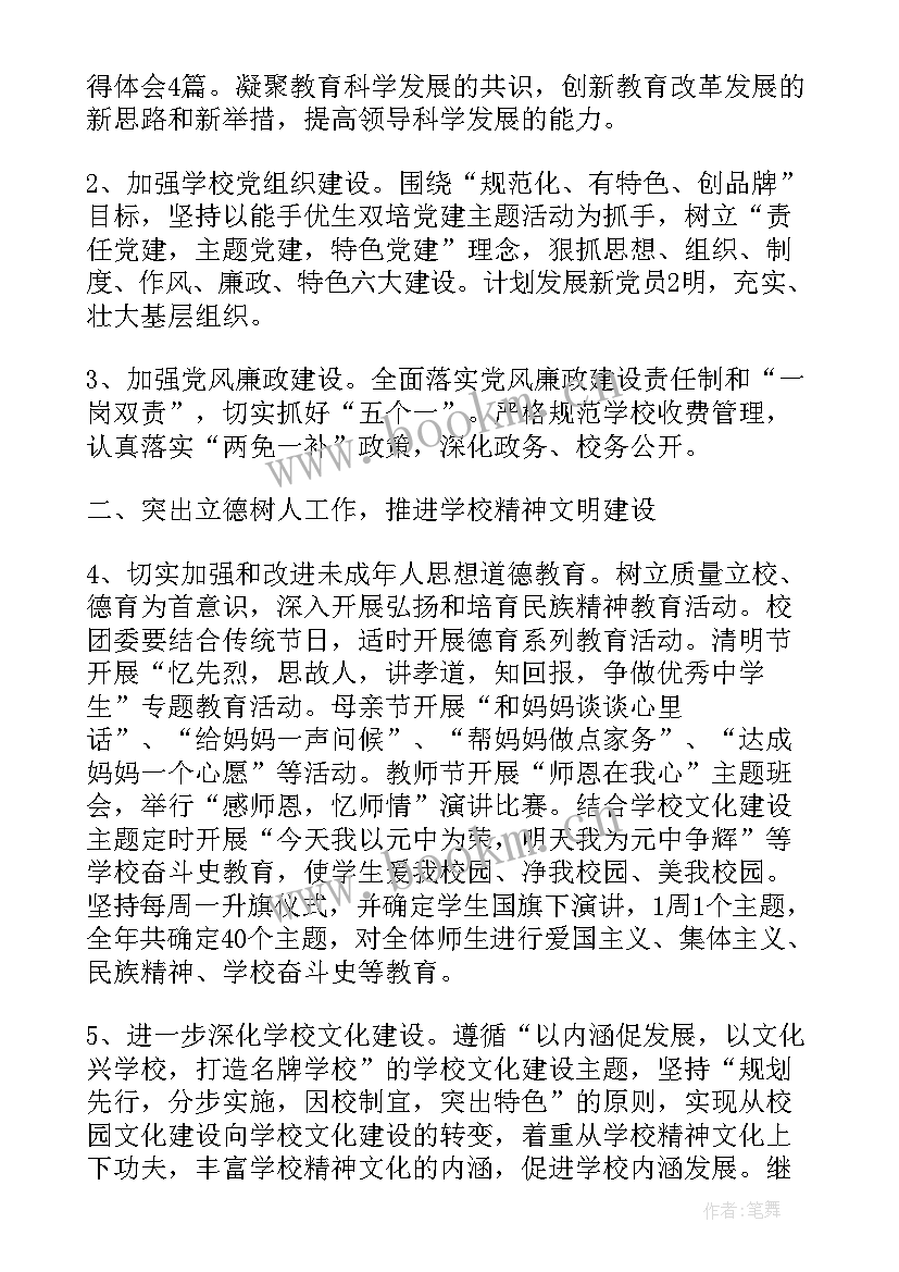 2023年初中开学工作情况汇报 秋初中学校工作计划(通用5篇)