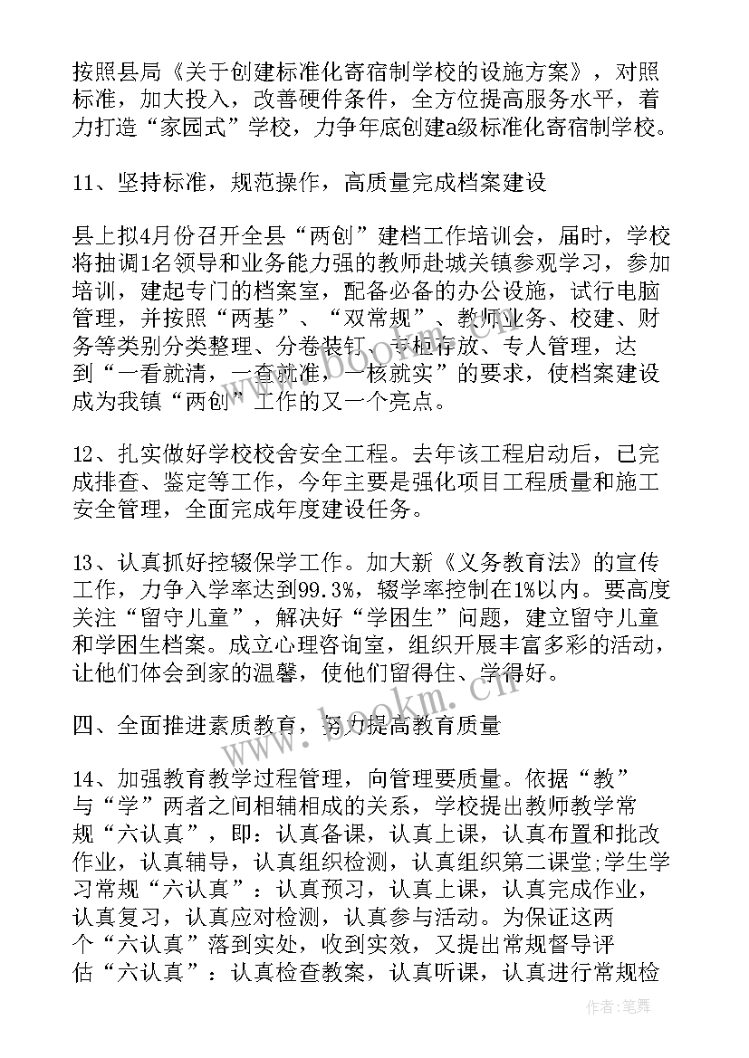 2023年初中开学工作情况汇报 秋初中学校工作计划(通用5篇)