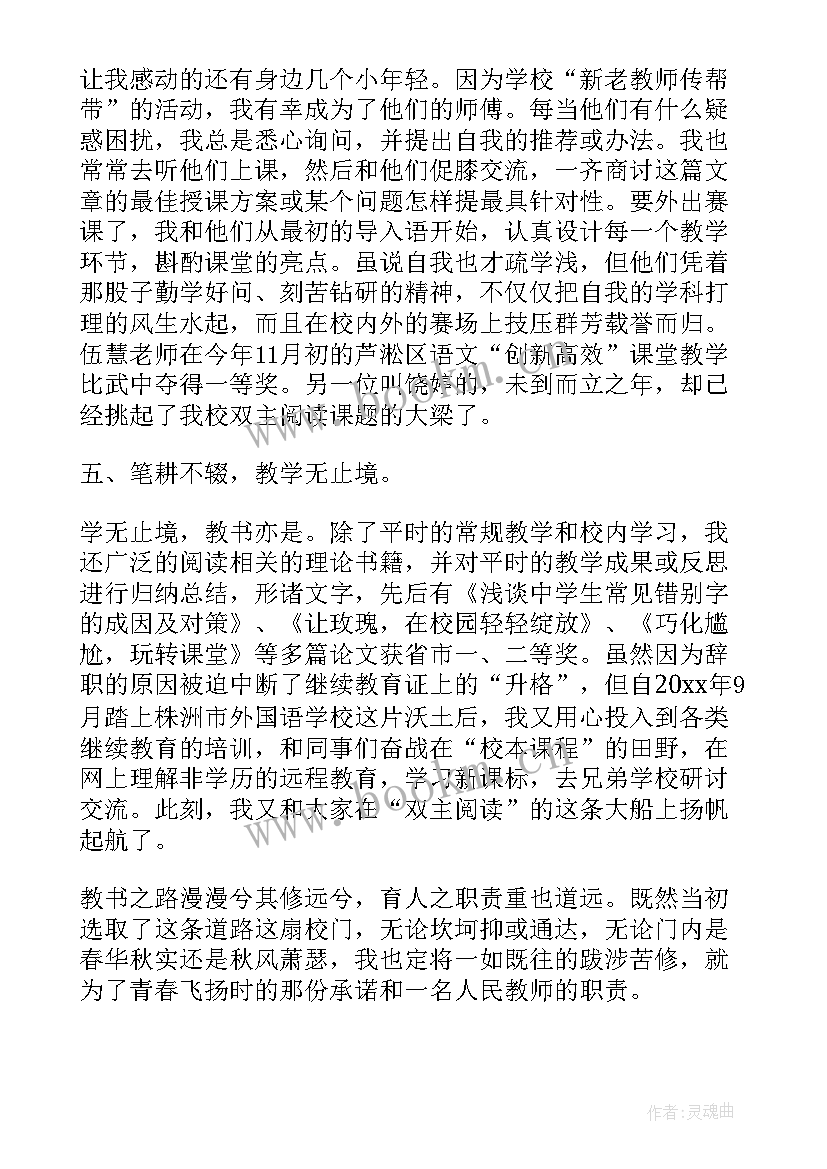 幼儿园教师工作述职报告(精选5篇)