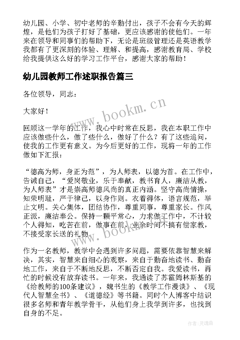 幼儿园教师工作述职报告(精选5篇)