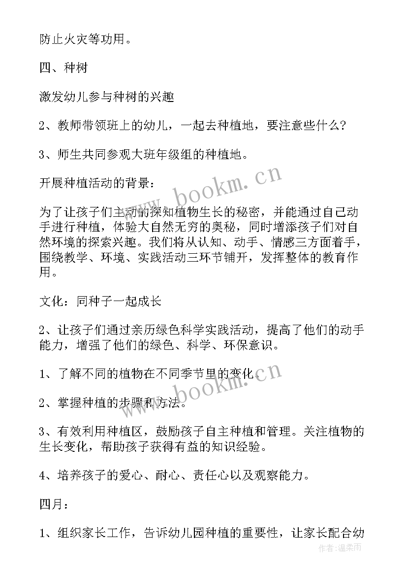 2023年幼儿园种植计划小班春季 幼儿园大班种植计划(汇总5篇)