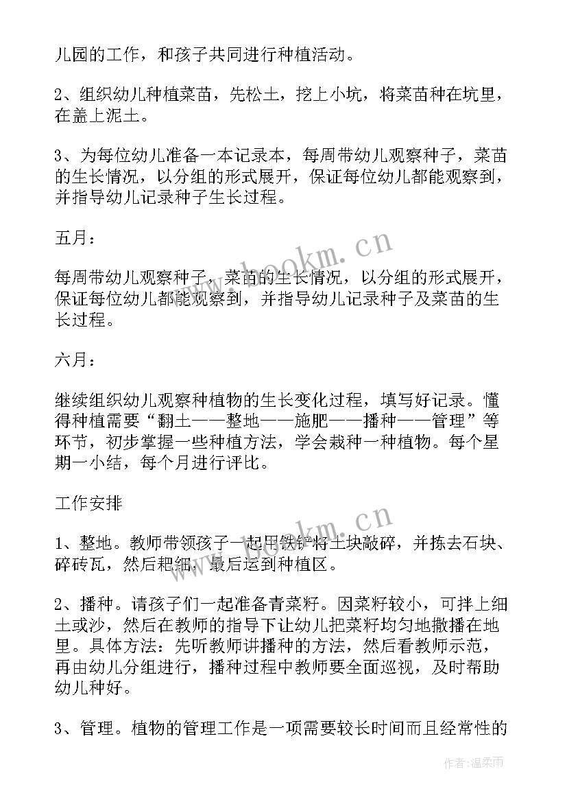 2023年幼儿园种植计划小班春季 幼儿园大班种植计划(汇总5篇)