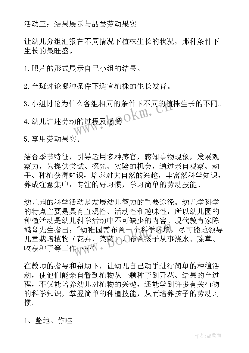 2023年幼儿园种植计划小班春季 幼儿园大班种植计划(汇总5篇)