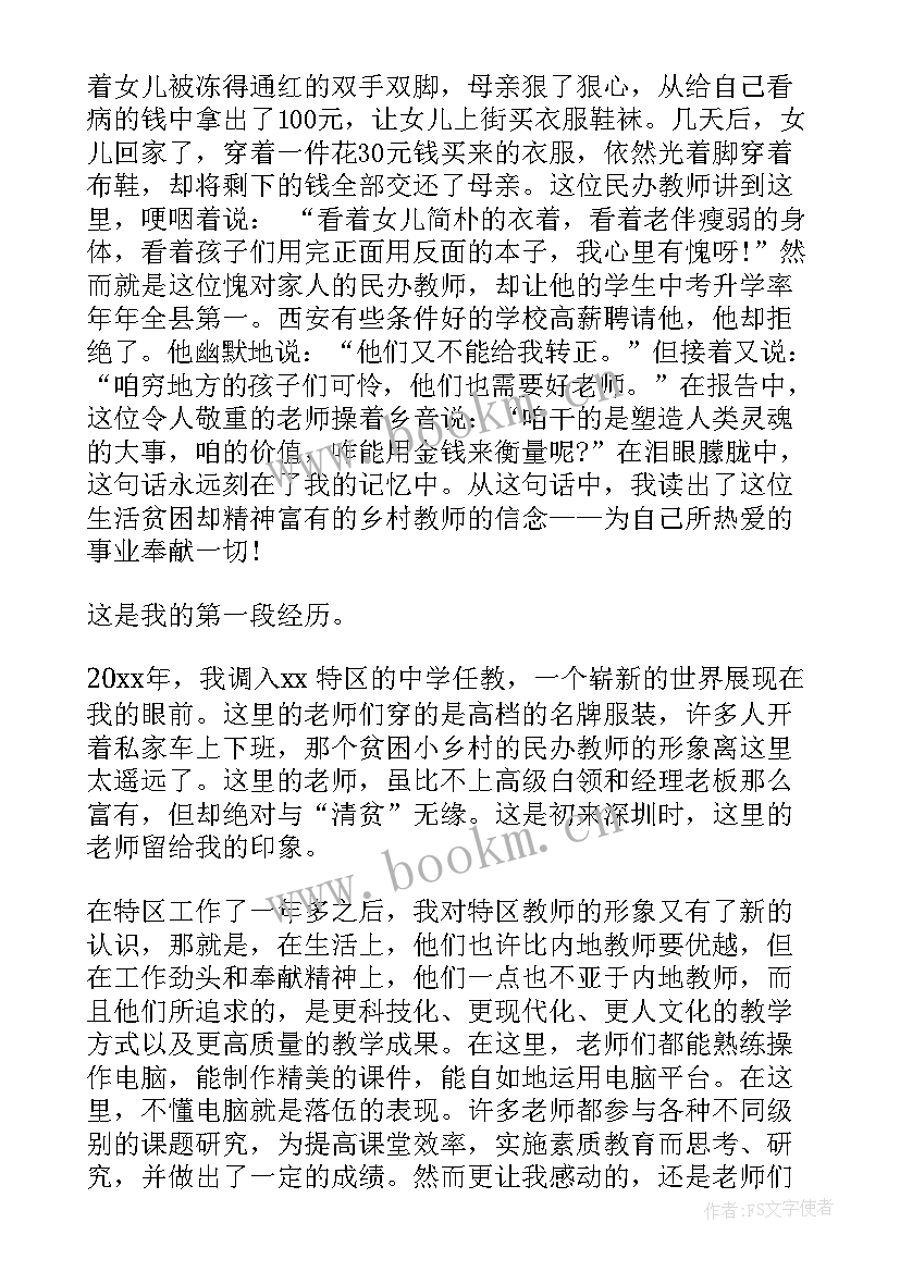 中学教师师德师风培训总结(模板5篇)