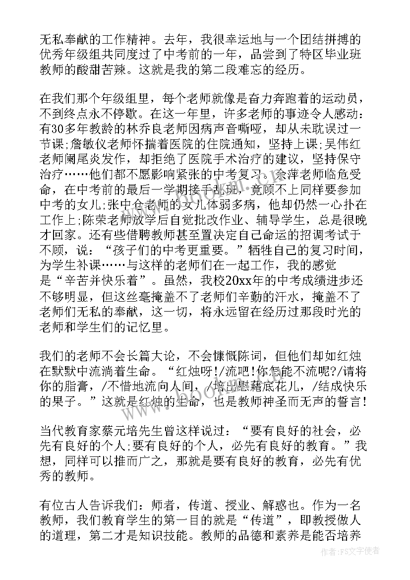 中学教师师德师风培训总结(模板5篇)