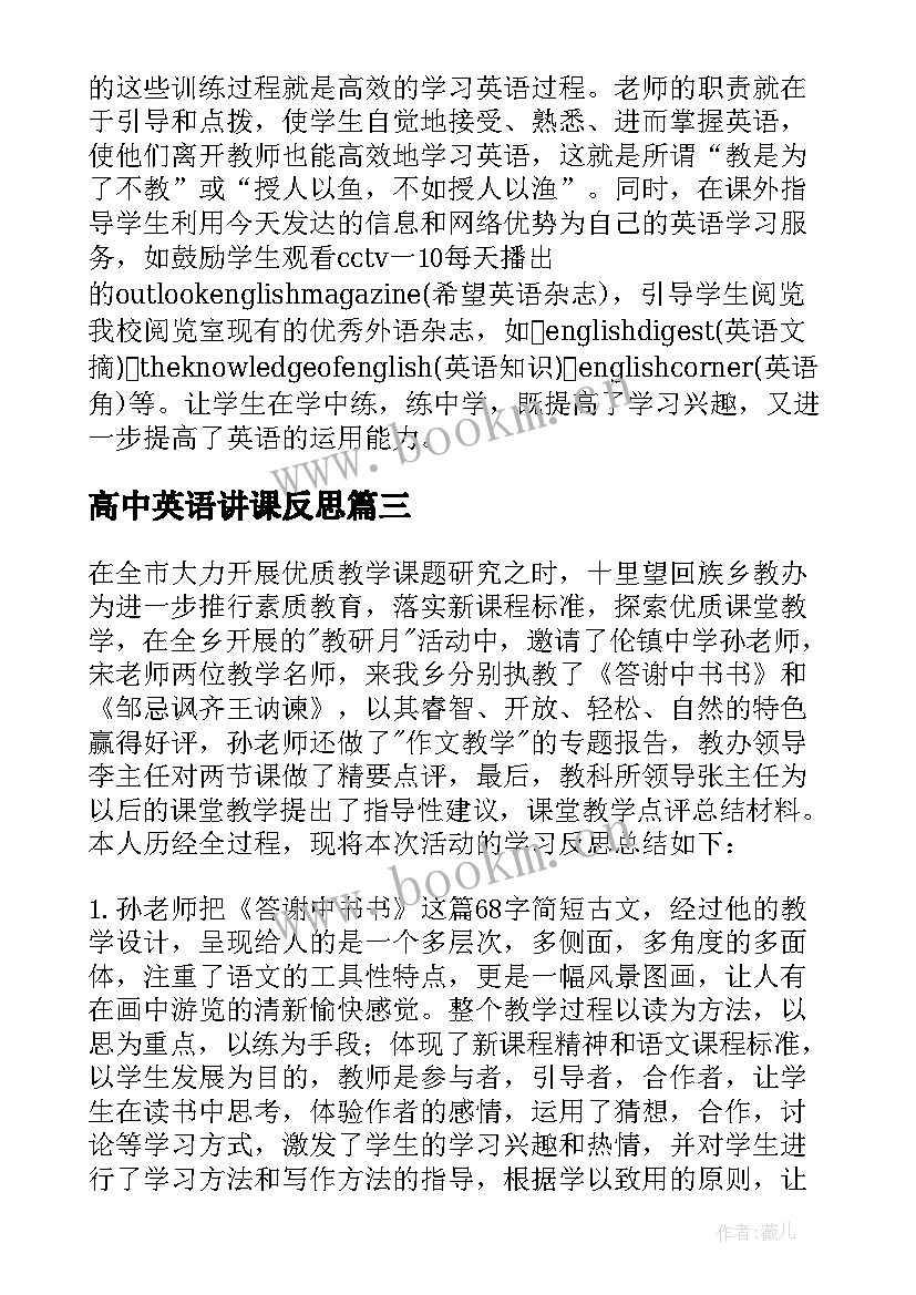 高中英语讲课反思 听课教学反思(模板8篇)