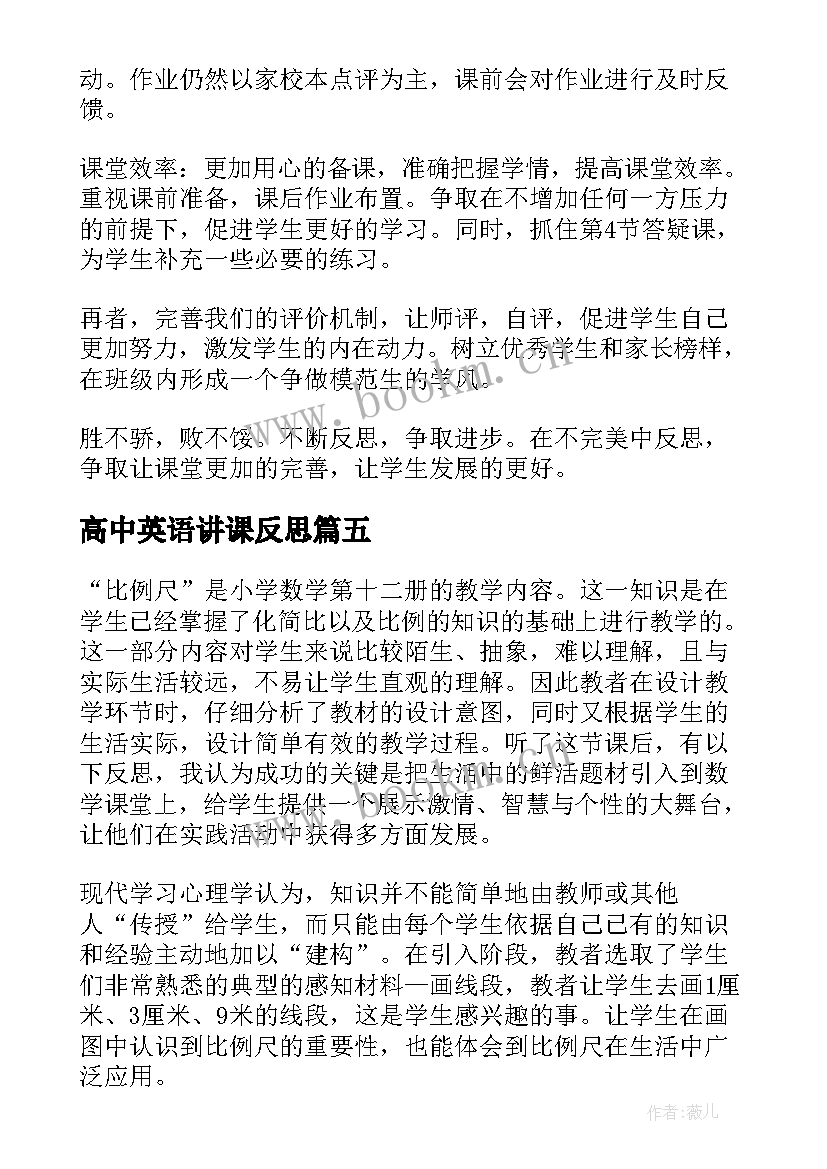 高中英语讲课反思 听课教学反思(模板8篇)