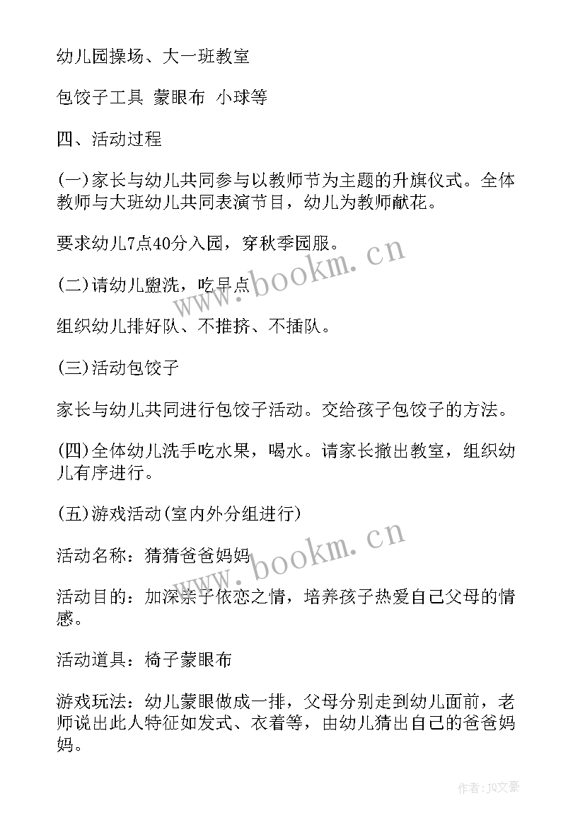 幼儿园水果拼盘的活动目标 幼儿园水果拼盘亲子活动方案(大全5篇)