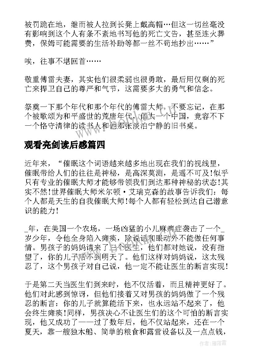 2023年观看亮剑读后感(精选5篇)