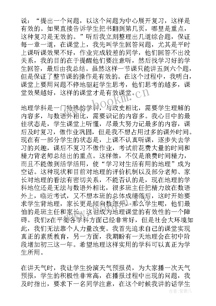 2023年地理教案教学反思万能(优质8篇)