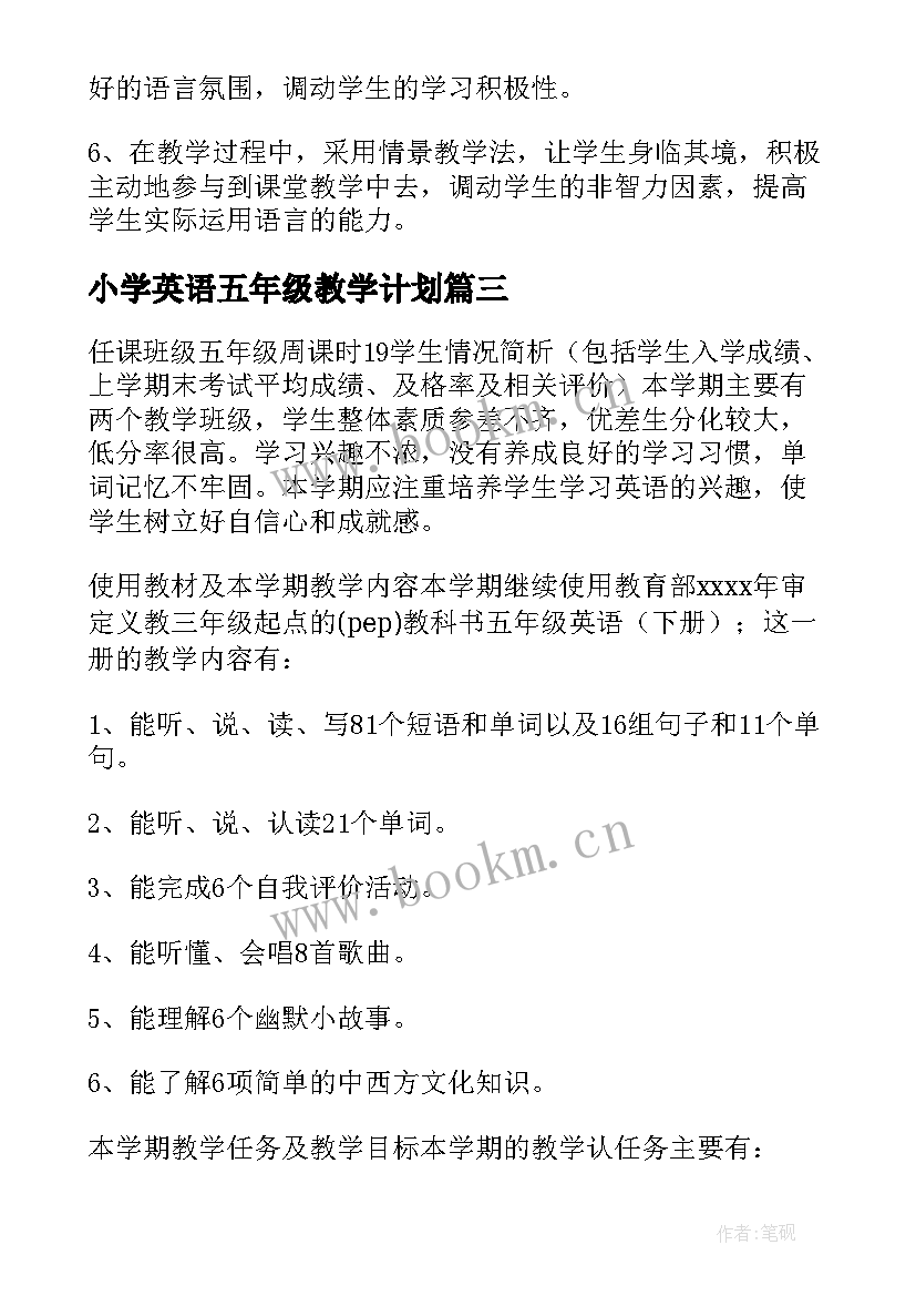 小学英语五年级教学计划 小学英语五年级工作计划(实用5篇)