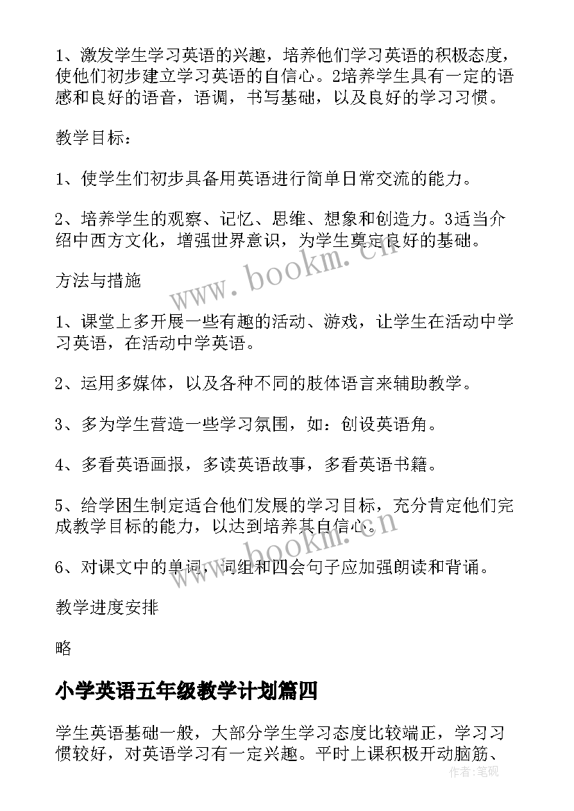 小学英语五年级教学计划 小学英语五年级工作计划(实用5篇)