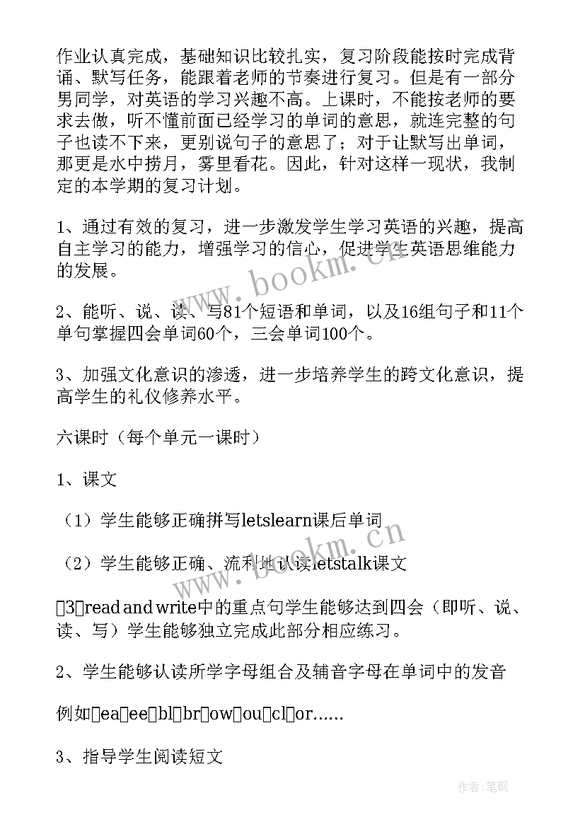 小学英语五年级教学计划 小学英语五年级工作计划(实用5篇)