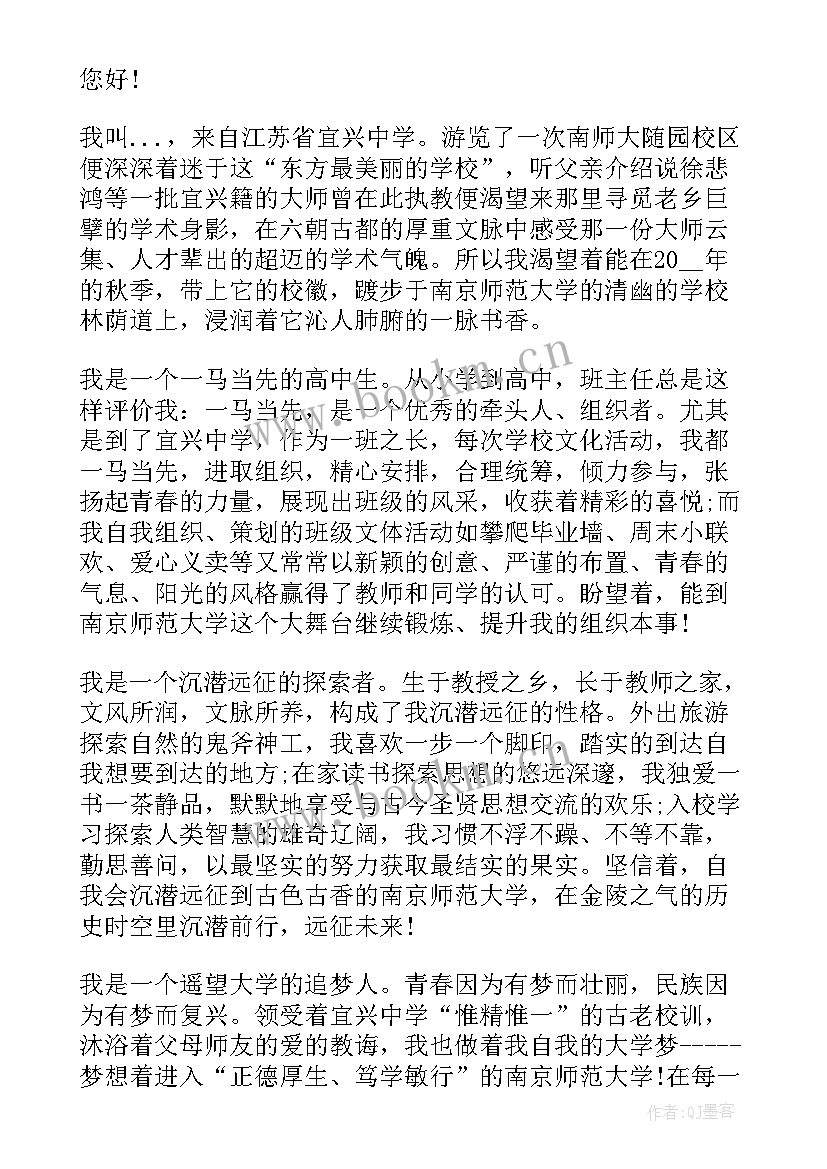 自主招生自荐理由(大全10篇)