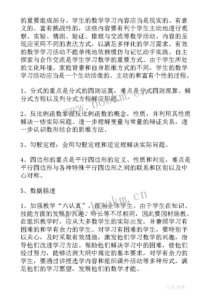 八年级数学教学计划人教版 八年级数学教学计划(大全5篇)