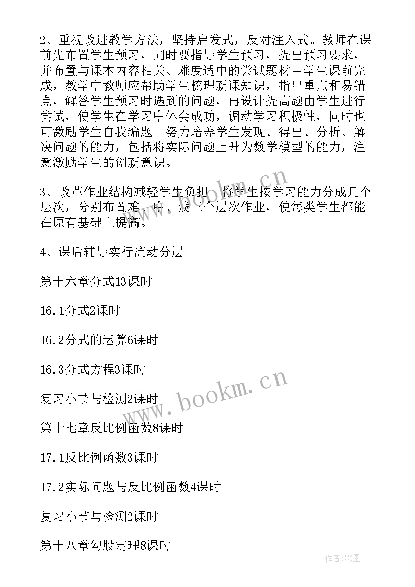 八年级数学教学计划人教版 八年级数学教学计划(大全5篇)