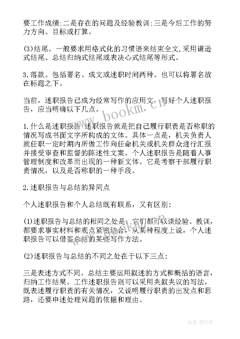 2023年述职报告正文一般用几号字(通用7篇)