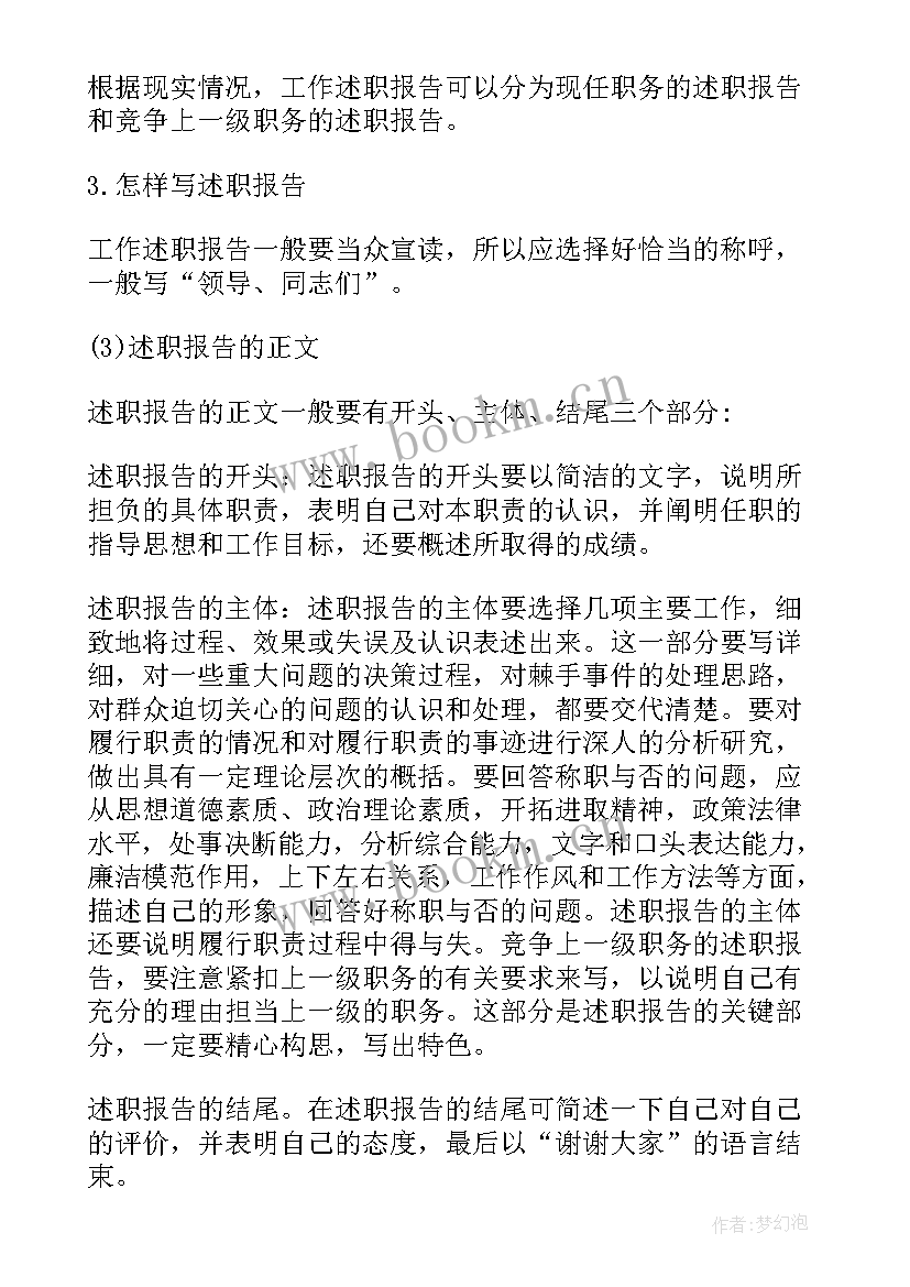 2023年述职报告正文一般用几号字(通用7篇)