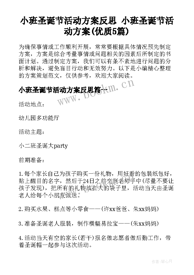 小班圣诞节活动方案反思 小班圣诞节活动方案(优质5篇)