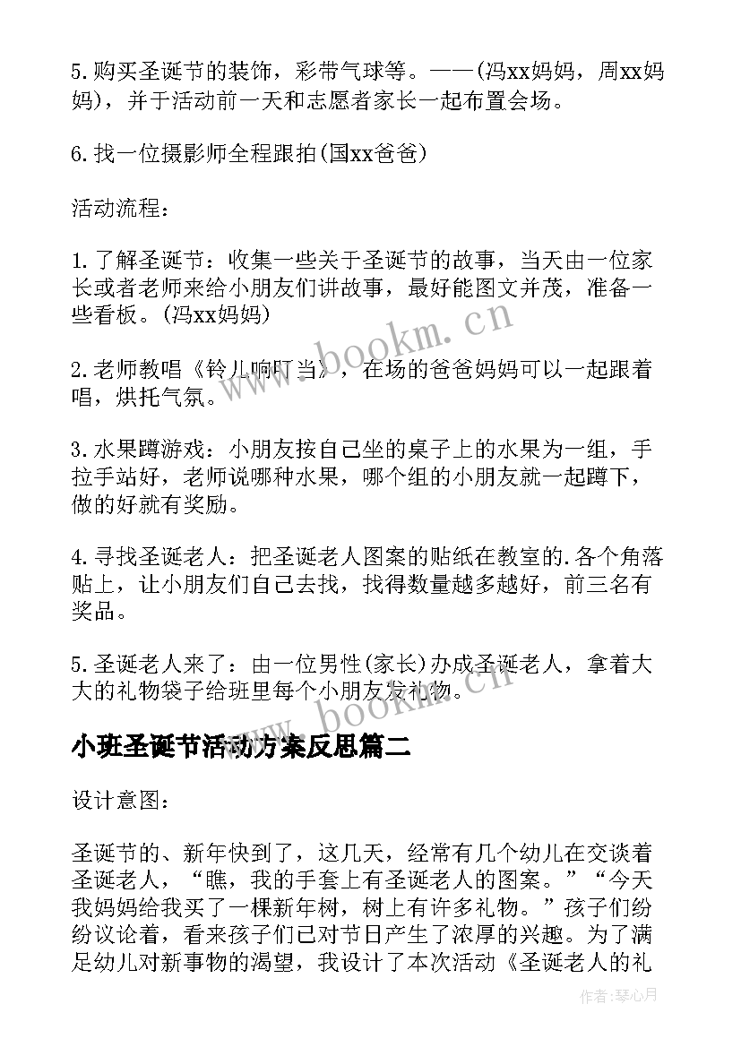 小班圣诞节活动方案反思 小班圣诞节活动方案(优质5篇)