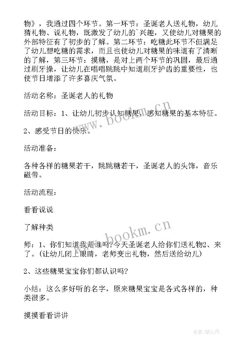 小班圣诞节活动方案反思 小班圣诞节活动方案(优质5篇)