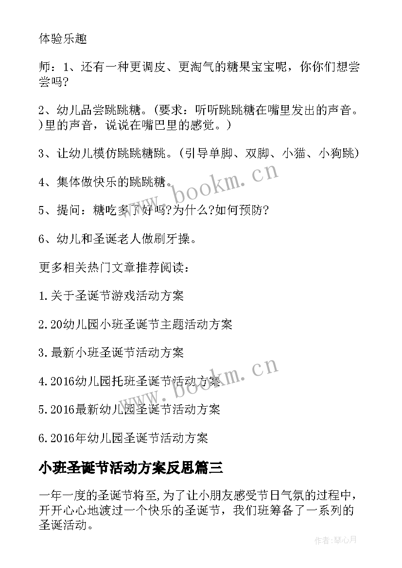 小班圣诞节活动方案反思 小班圣诞节活动方案(优质5篇)