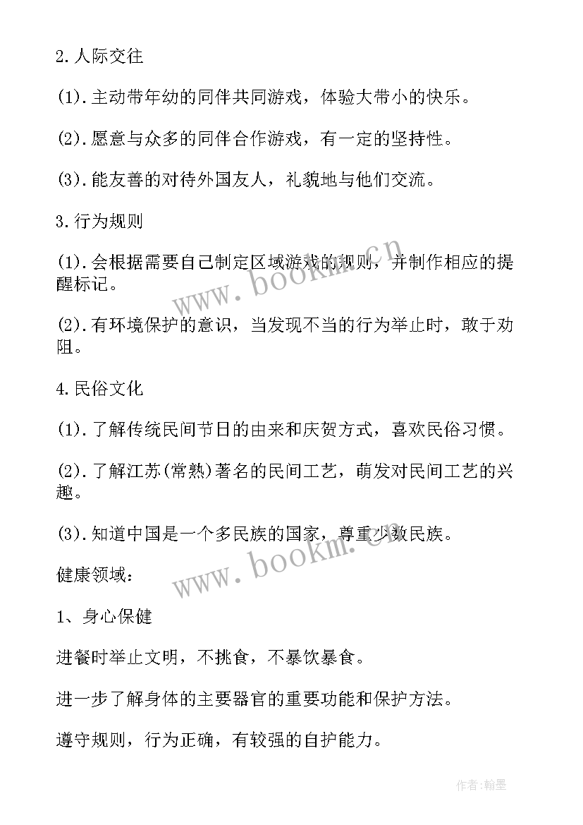 最新幼儿园安全工作计划大班下学期工作安排 大班下学期工作计划幼儿园下学期工作计划(通用9篇)