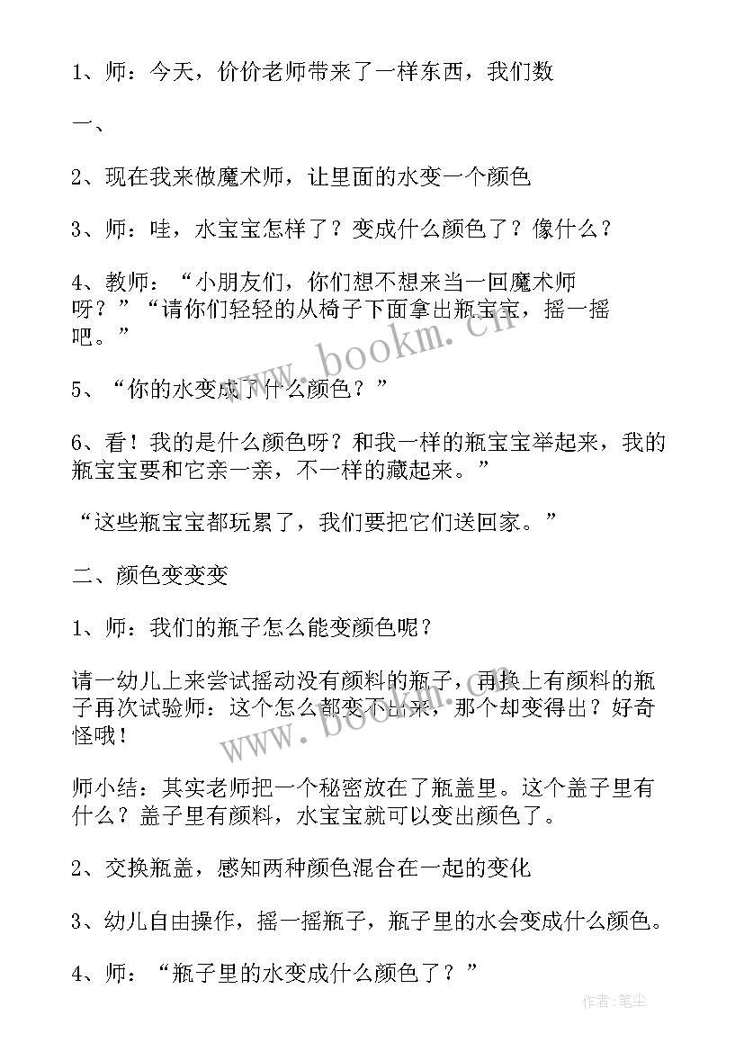 最新科学玉米教案反思 幼儿园科学活动教案(模板9篇)