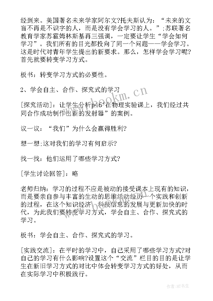 心理活动课的功能包括 小学生心理活动课的教学设计(模板5篇)