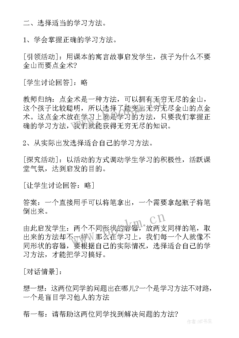 心理活动课的功能包括 小学生心理活动课的教学设计(模板5篇)