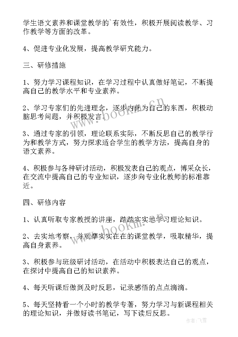 小学语文研修培训总结(通用10篇)