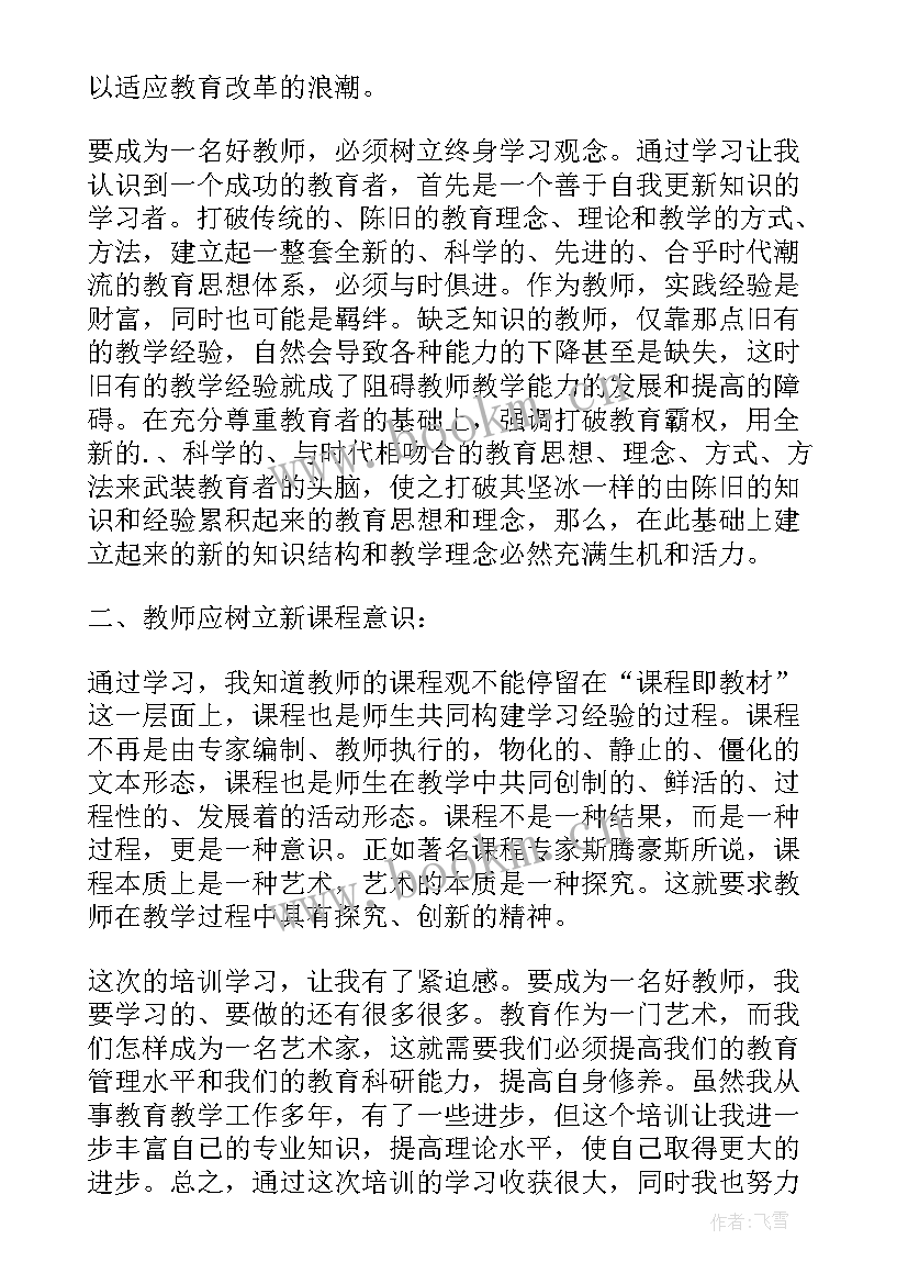 小学语文研修培训总结(通用10篇)