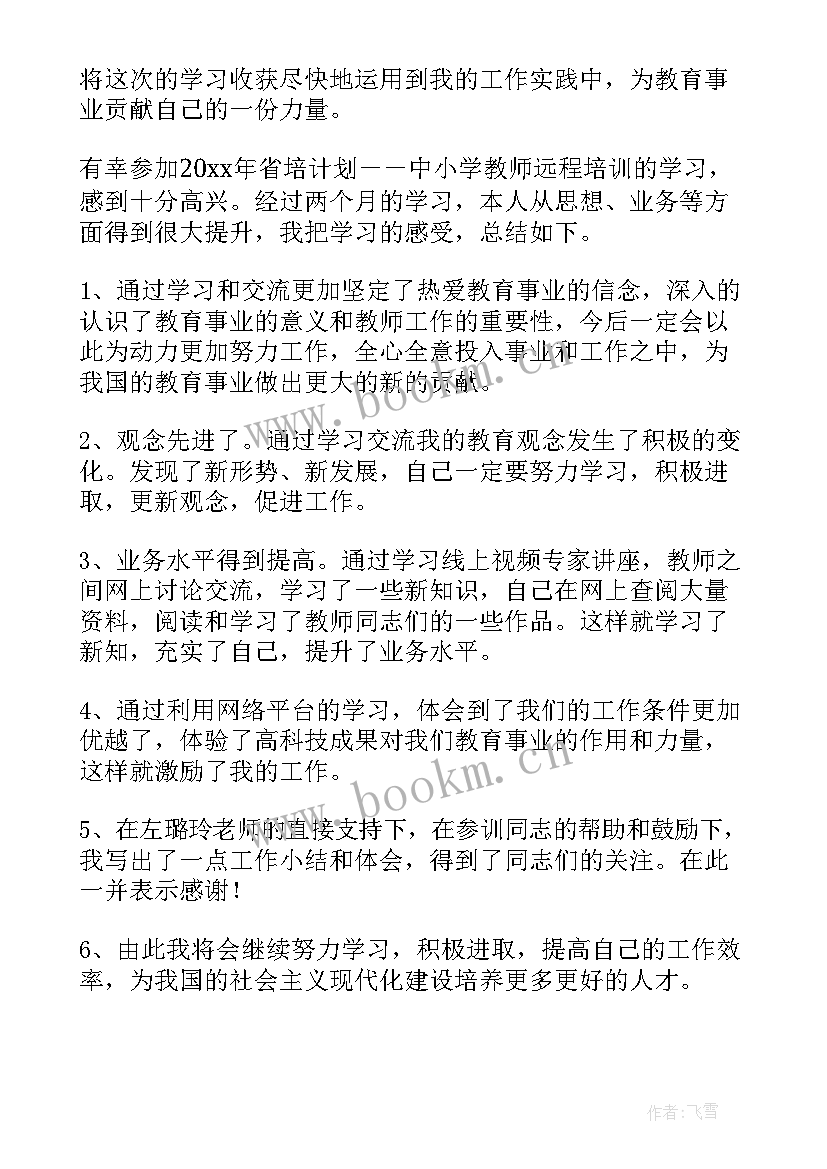 小学语文研修培训总结(通用10篇)