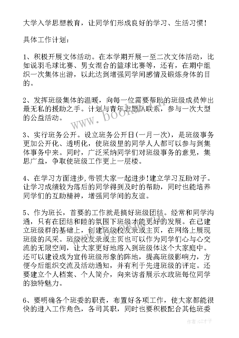 2023年高中班长学期班级工作计划 高中班长班级工作计划(精选5篇)