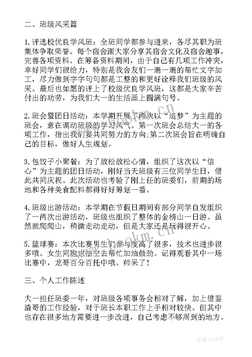 2023年高中班长学期班级工作计划 高中班长班级工作计划(精选5篇)