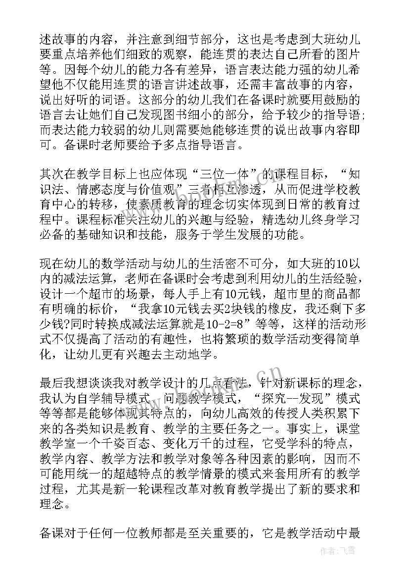 幼儿教师读书心得体会(汇总5篇)