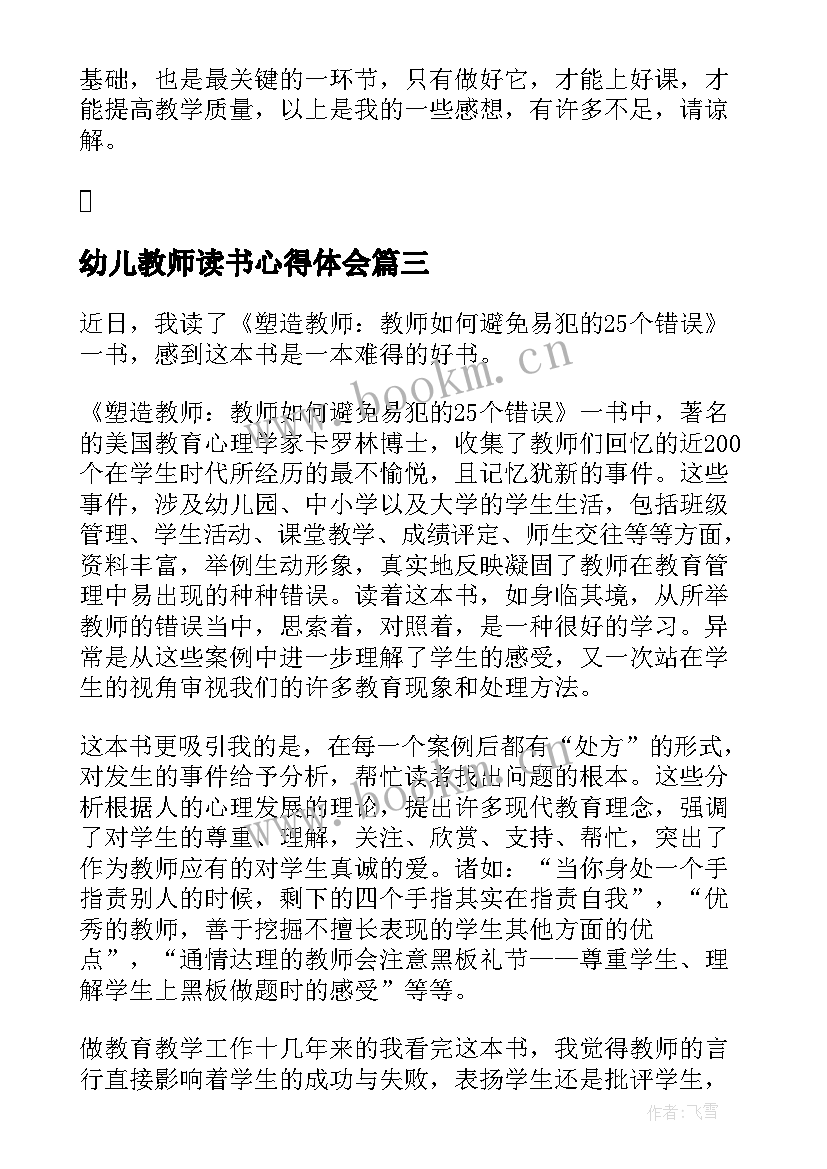 幼儿教师读书心得体会(汇总5篇)