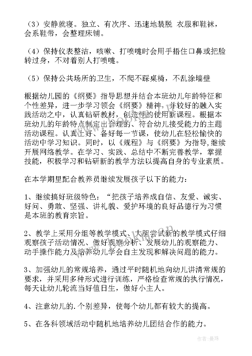 蒙台梭利学期总结 幼儿教师个人学期计划(优质5篇)