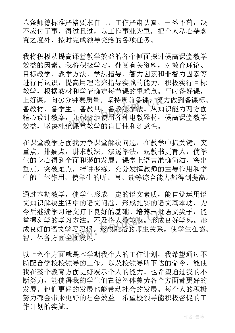 蒙台梭利学期总结 幼儿教师个人学期计划(优质5篇)