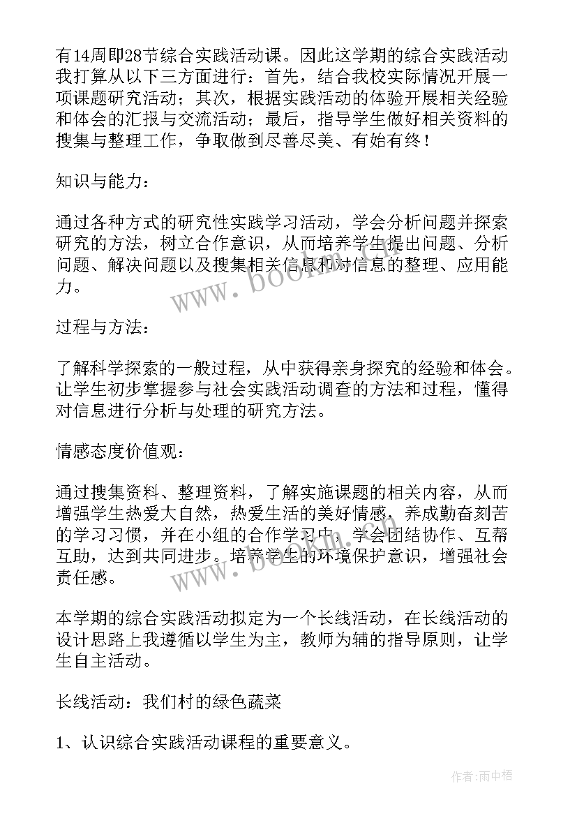 2023年四年级综合实践教学进度计划表(优秀5篇)