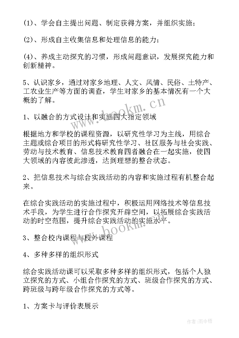 2023年四年级综合实践教学进度计划表(优秀5篇)