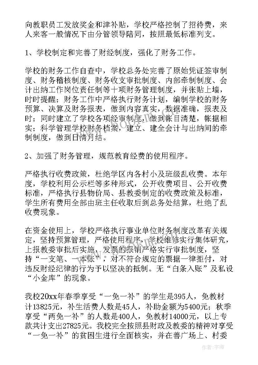 最新财务成本核算工作总结 学校财务自纠自查报告(实用7篇)