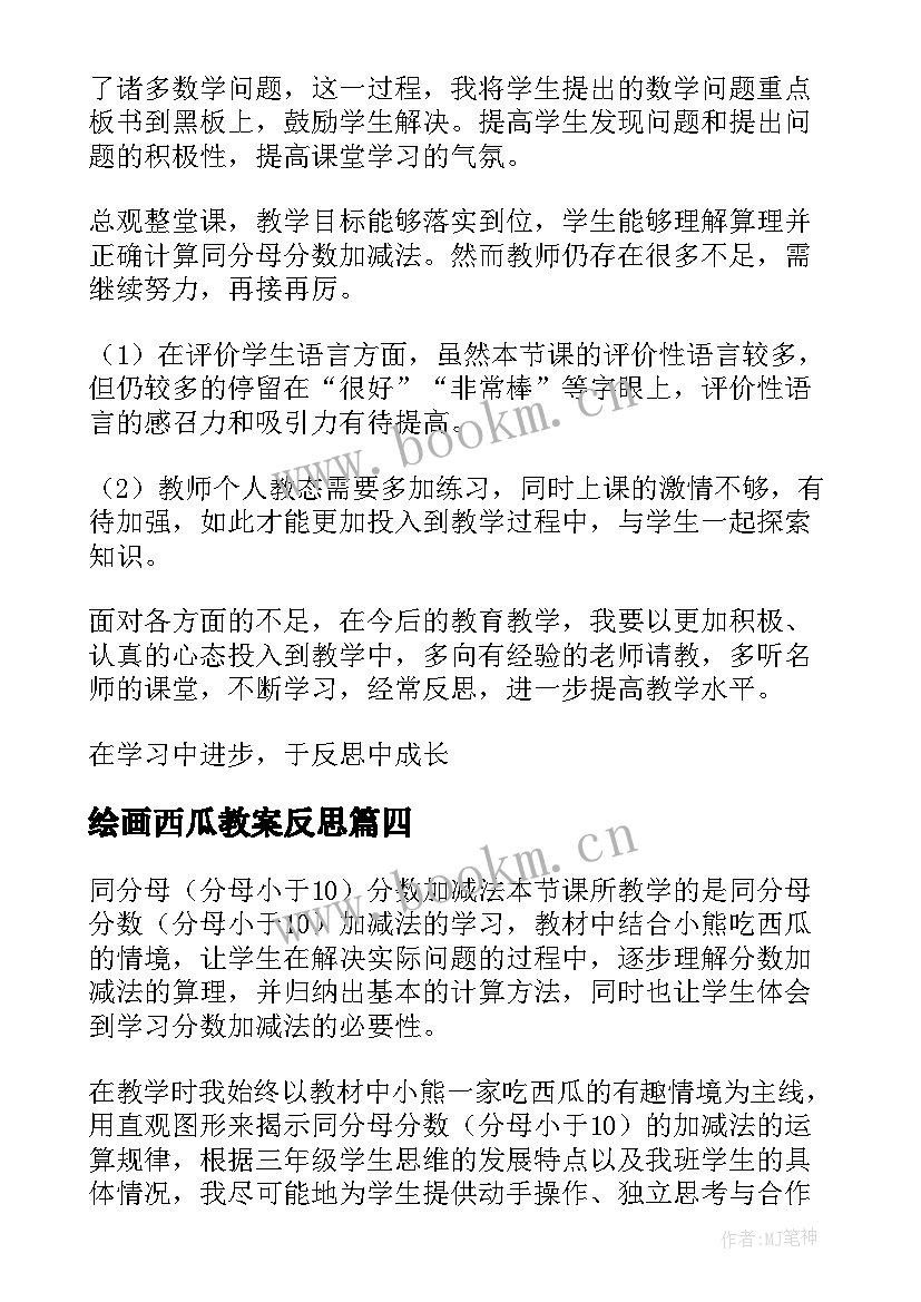 2023年绘画西瓜教案反思(优秀5篇)