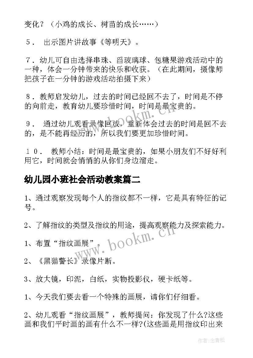 幼儿园小班社会活动教案(精选10篇)