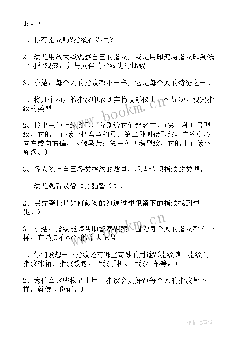 幼儿园小班社会活动教案(精选10篇)