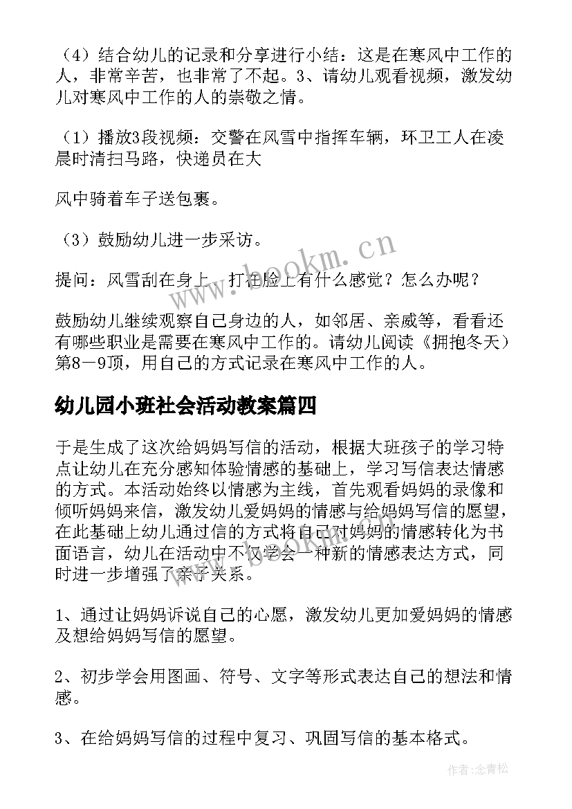 幼儿园小班社会活动教案(精选10篇)