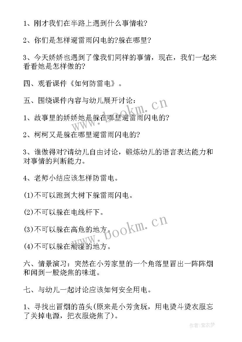 最新中班本周安全教育 幼儿园安全教育周活动方案(精选5篇)