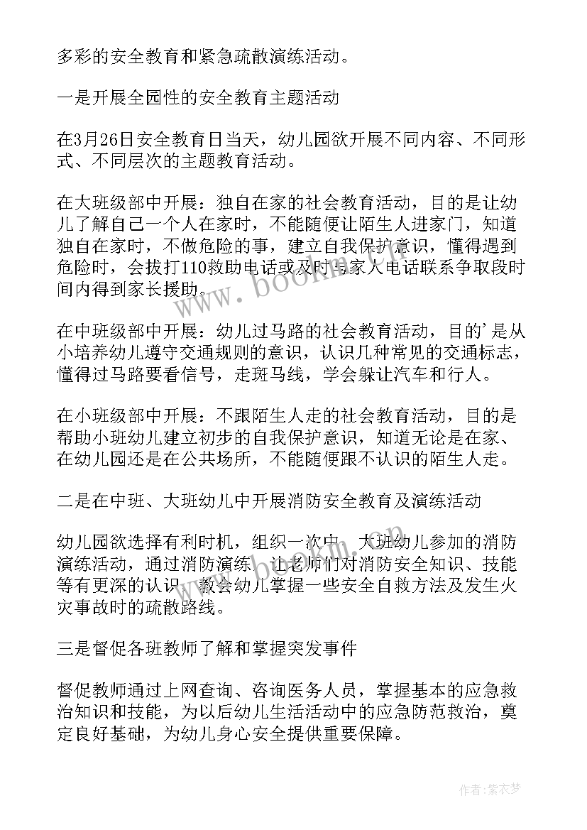 最新中班本周安全教育 幼儿园安全教育周活动方案(精选5篇)