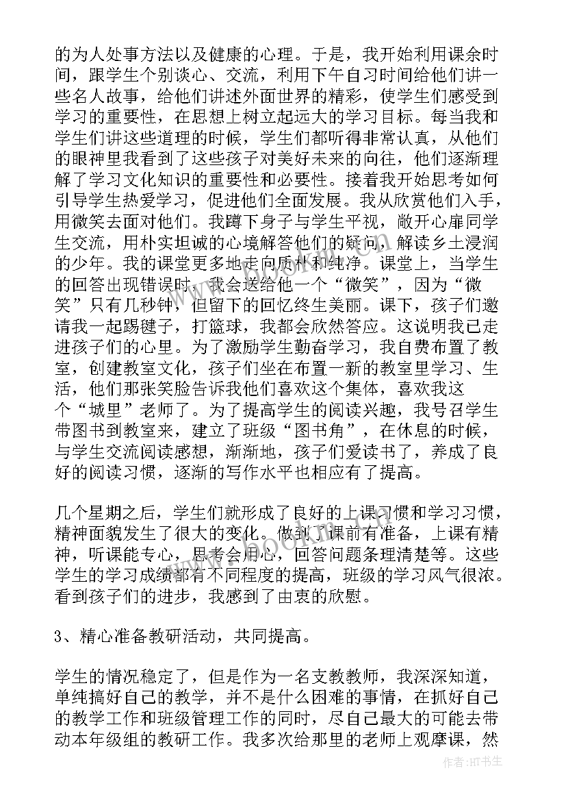 教师月工作总结 教师个人工作总结(优质9篇)